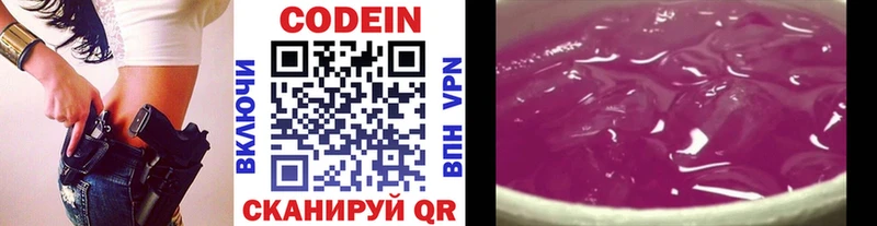 Codein напиток Lean (лин)  закладки  Павловская 